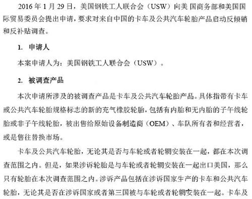 美对华卡客车轮胎“双反”调查时间表