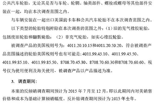 美对华卡客车轮胎“双反”调查时间表