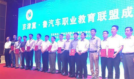 汽车职业教育联盟