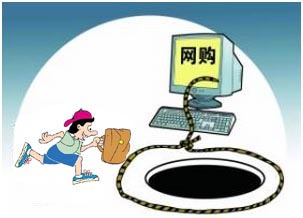 网购陷阱