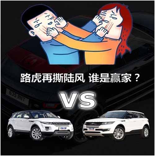 路虎VS陆风