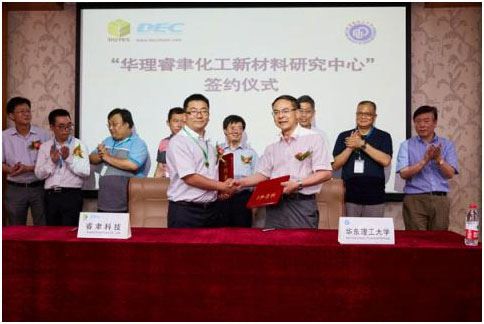 华理睿聿化工新材料研究中心