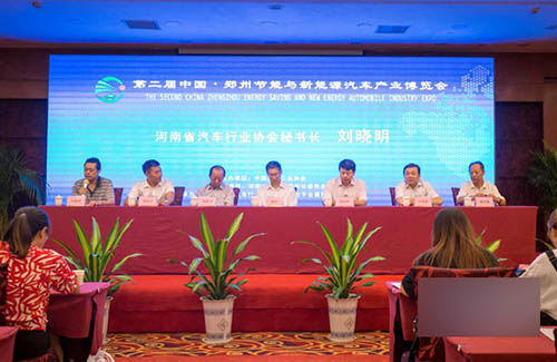 第二届中国郑州节能与新能源汽车产业博览会