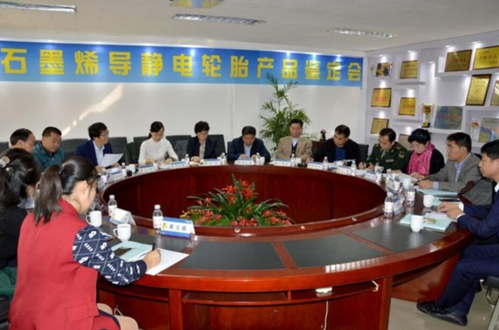 森麒麟石墨烯轮胎通过科技鉴定