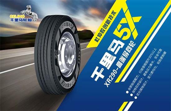 通用股份推出杜仲轮胎千里马5x290